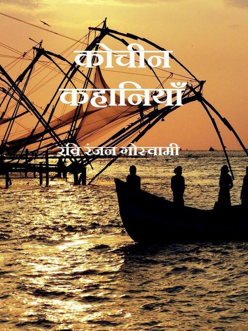 Title details for कोचीन कहानियाँ by Ravi Ranjan Goswami - Available